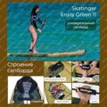 Надувной SUP Skatinger Enjoy Green 11 с веслом