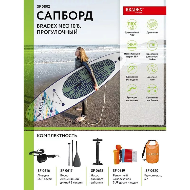 Sup-доска с веслом Bradex Neo 10’8