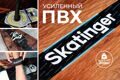 Надувная сап доска Skatinger WaveRider 12’6
