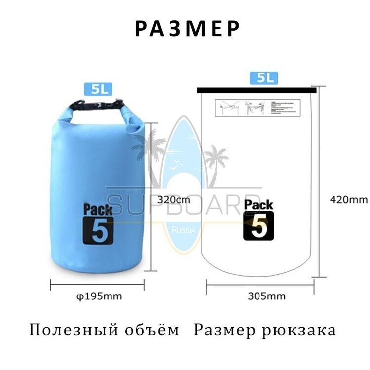 Гермомешок Pack 5 литров из ПВХ