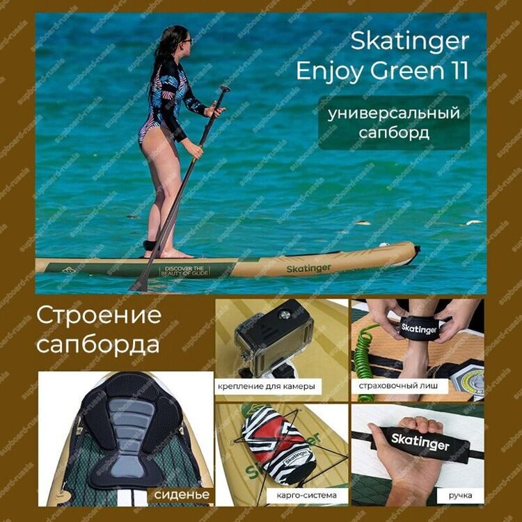 Надувной SUP Skatinger Enjoy Green 11 с веслом