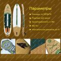 Надувной SUP Skatinger Enjoy Green 11 с веслом